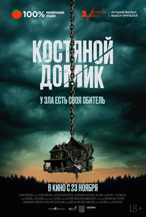 Маленький костяной домик - постер фильма
